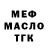 МЕФ VHQ Gregg Mitchell